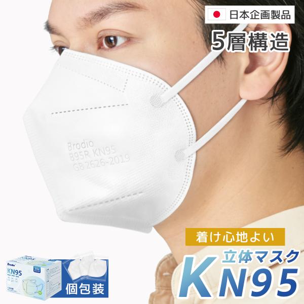 即納★爆売れ!KN95 マスク 立体 N95マスク同等 5層 やや大きめ 不織布 防護マスク 個包装...