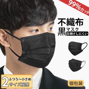 黒マスク 使い捨ての商品一覧 通販 - Yahoo!ショッピング
