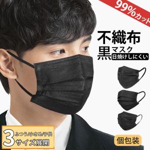 マスク 不織布 黒 ふつう/小さめ メンズ 女性用 100枚〜1000枚 使い捨てマスク 個包装 プリーツ 立体 息しやすい肌荒れ防止 国内検品 夏 大人用 花粉対策