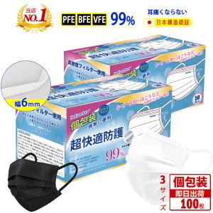 高品質！マスク 不織布 カラー 個包装 50枚×2箱 ふつう/小さめ/子供用 黒 白 使い捨てマスク 立体 男女兼用 平ゴム 耳痛くならない 飛沫防止 花粉対策 送料無料