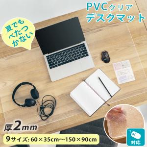 デスクマット 透明 90×43cm オフィス マウス対応 学習机 子供 デスクシート 2mm厚 クリア テーブルマット パソコンマット 保護 汚れ防止 PVC製 おしゃれ｜chengxinshangshi