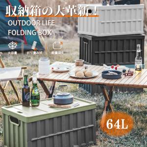 収納力UP！収納ボックス 折りたたみ コンテナ ボックス 大型 64L
