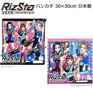 リズスタ ハンカチ 女の子 子供 キャラクター ...の商品画像