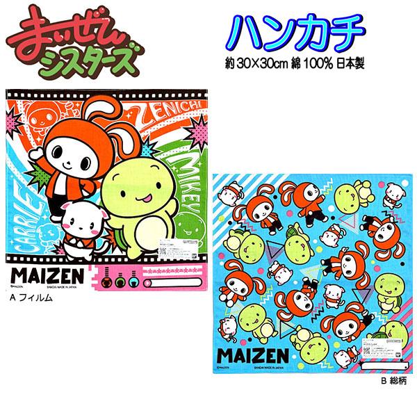 ハンカチ まいぜんシスターズ キャラクター ぜんいち マイッキー マイクラ 入学 入園 子供 キッズ