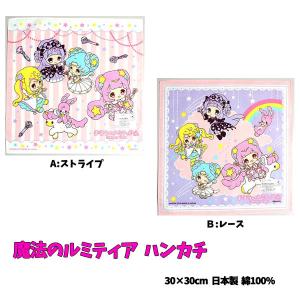 ハンカチ まほうのルミティア 女の子 子ども 子...の商品画像