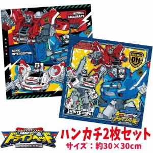 ドライブヘッド ハンカチ 2枚セット 子供 男の子 トミカ かっこいい 人気 ハンカチ お得セット 販売 洗い替え