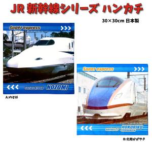 ハンカチ 新幹線 しんかんせん かがやき 東北 JR キャラクター 乗り物 電車 男の子 男児 キッズ グッズ かっこいい｜キャラクター雑貨屋CHERICO