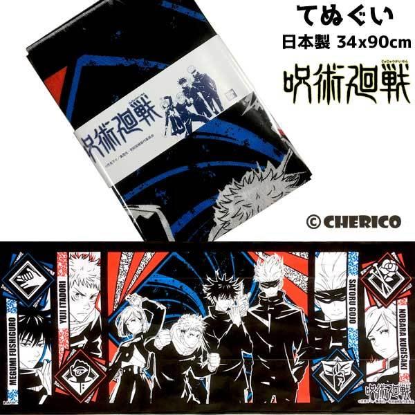 手ぬぐい 呪術廻戦 てぬぐい  B柄ブラック レッド 生地 ハンカチ ガーゼ かっこいい タオル キ...