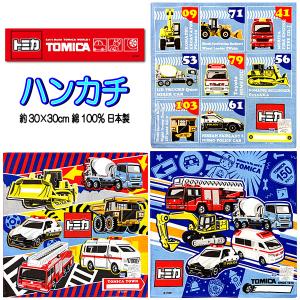 トミカ ハンカチ 3枚セット 子供 キャラクター 自動車 パトカー 工事