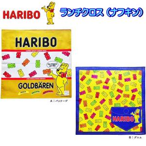 ランチクロス HARIBO ナフキン グミ キャラクター 給食 ハリボー 高学年 子供 入園 入学 グッズ キッズ 幼児 男の子 女の子 お得セット