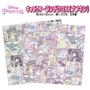 Disney（ディズニー） ランチクロス アリエル プリンセス ナフキン