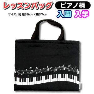 レッスンバッグ メロメイツ ピアノ 鍵盤 作曲家 モーツァルト バッハ