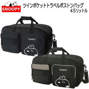 ボストンバッグ 45L スヌーピー 修学旅行 旅行 SNOOPY トラベルバッグ ツインポケット 大きめ 子供 かっこいい かっこいい キッズ 人気 【bg0084】