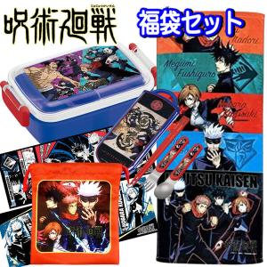 福袋 2026 呪術廻戦 ランチ雑貨セット キャラクター 弁当箱 タオル グッズ