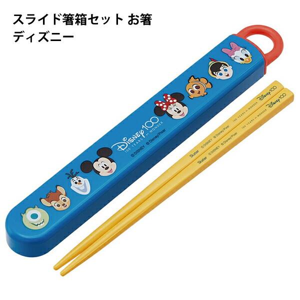 スライド 箸箱セット お箸 ディズニー ミッキー ミニー 636233 Disney 100 ディズ...