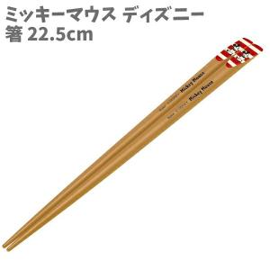 天削げ箸 箸 ミッキー ミッキーマウス レッド ディズニー 22.5cm ANTS45 スケーター(Skater)【ha404290】｜chericoshop