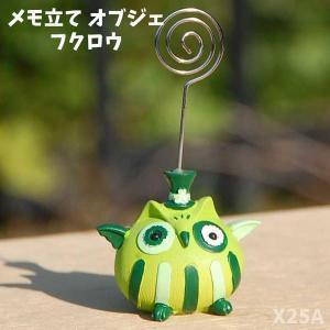 メモ立て フクロウ 緑 グリーン 鳥 カラー 置物 おしゃれ ハンドメイド  白寿｜chericoshop