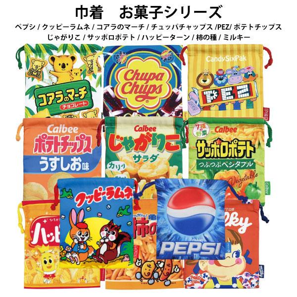 巾着  Sサイズ お菓子シリーズ ペプシ クッピーラムネ コアラのマーチ チュッパチャップス PEZ...