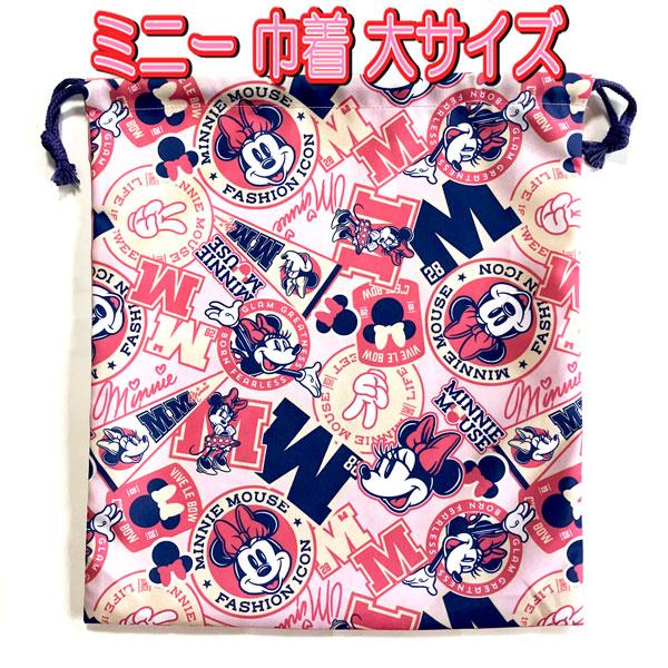巾着 大サイズ 195583 ディズニー ミニー ミニーマウス 巾着袋 体操服入れ 上靴入れ 入園入...