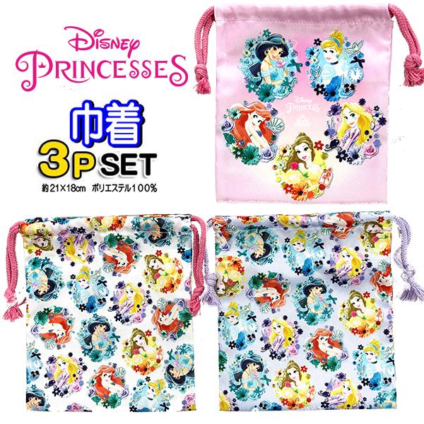 巾着 3枚セット プリンセス ディズニー 432206 給食袋 コップ袋