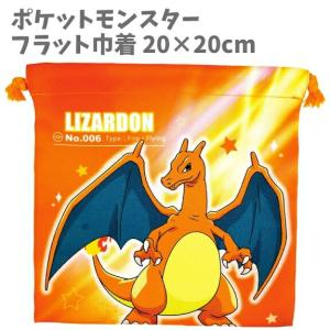 巾着 ポケモン リザードン 20cm ポケットモンスター ぽけもん用 お弁当 巾着袋 ポケットモンスター コップ袋 遠足 運動会 かわいい 人気 キャ【k176717】