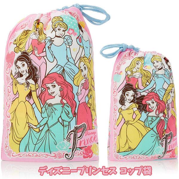コップ袋 プリンセス 18 ディズニー 巾着 KB62 巾着袋 学童用 キッズ グッズ 子供用