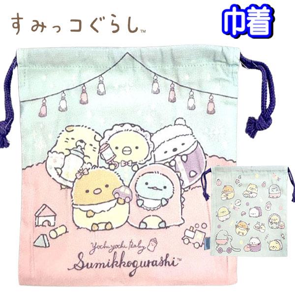 巾着 すみっコ すみっコぐらし CA33301 小物入れ 給食袋 女の子 巾着袋 かわいい キッズ