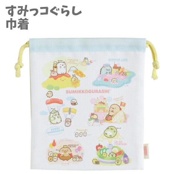 巾着 W紐タイプ マチ付き  すみっコぐらし すみっこ お弁当 巾着袋 日本製 子供 キャラクター ...