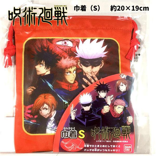 巾着袋 子供 Sサイズ 呪術廻戦 給食袋 小物入れ コップ袋 こども 保育園 かっこいい じゅじゅつ