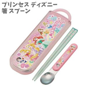 食洗機対応 スライド式 箸 スプーン コンビセット プリンセス ディズニー 日本製 CCA1 スケー...