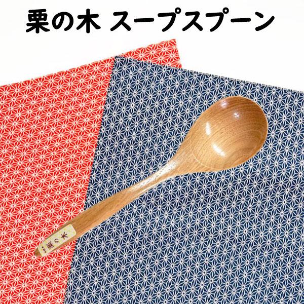 スプーン 木製 食器 スープ カレー 漆器 天然木 おしゃれ かわいい ダイニング カフェ パスタ ...