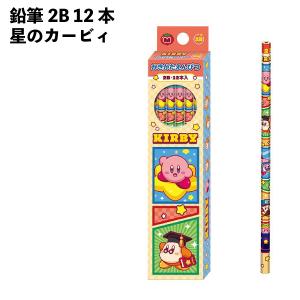 鉛筆 2B 12本 カービィ 星のカービィ えんぴつ 男の子 子供 入学 小学校 キッズ 男の子 【la158721】