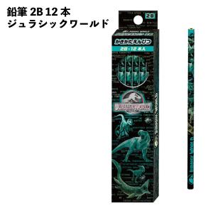 鉛筆 2B 12本 恐竜 ジュラシックワールド えんぴつ 男の子 子供 入学 小学校 キッズ 男の子 【la158738】