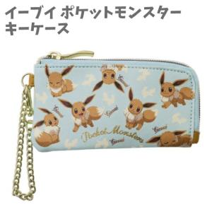 キーケース イーブイ ポケットモンスター ポケモン ぽけもん pokemon 255652 キッズ 男の子 女の子 子供 入園 入学 グッズ 小学生