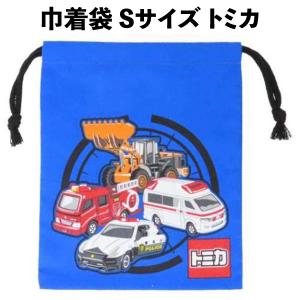 巾着袋 Sサイズ トミカ パトカー 消防車 救急車 コップ袋 給食袋 入園 入学 かっこいい 【la259694】