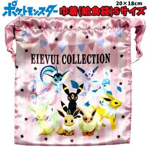 巾着 給食袋 ポケモン イーブイ 進化型 ストライプ ピンク 限定 ピカチュウ 子供 巾着袋 ポケットモンスター 男の子 女の子 キッズ La2854 キャラクター雑貨屋cherico 通販 Yahoo ショッピング
