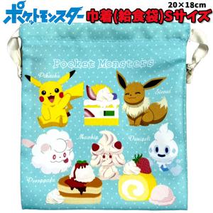 巾着 給食袋 ポケモン スイーツ グリン 限定柄 ピカチュウ