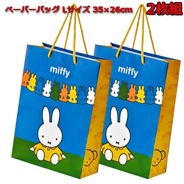 ペーパーバッグ ミッフィー ２枚セット Lサイズ 35×26cm 特大 レジャーバッグ miffy ...