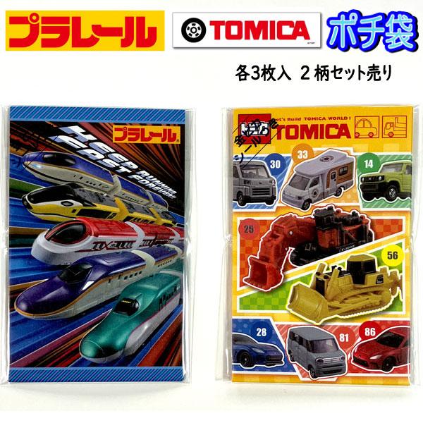 ポチ袋 ３枚入り 2柄セット トミカ プラレール 新幹線 車 お年玉 袋 男の子 正月 人気 【la...