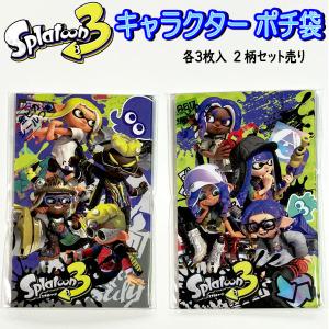 ポチ袋 ３枚入り 2柄セット スプラトゥーン３ イカリング タコリング お年玉 袋 男の子 正月 人気 【la547587】