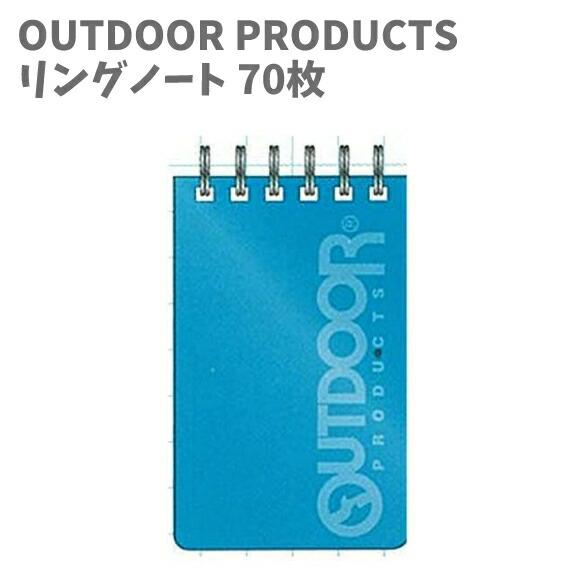 リングノート 70枚 OUTDOOR PRODUCTS アウトドアプロダクツ 日本製 サンスター文具...