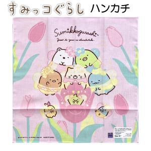 ハンカチ すみっコぐらし キャラクター 子供 キッズ グッズ 女の子 幼稚園 人気 すみっコ とかげ しろくま かわいい おしゃれ 【la575798】