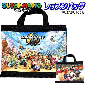 サンアート スーパーマリオ キルトレッスンバッグ マリオカート
