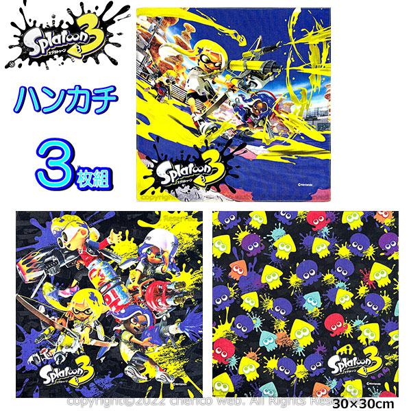 ハンカチ スプラトゥーン３ 3枚セット ニンテンドウ  キッズ キャラクターハンカチ キッズハンカチ