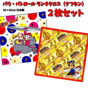 ランチクロス ナフキン パウパトロール ２枚 セット