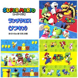 任天堂（Nintendo） スーパーマリオ ナフキン ランチクロス 3枚 スプラ
