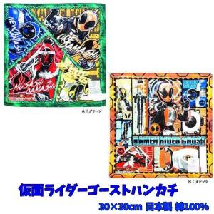 ハンカチ 仮面ライダー ゴースト シリーズ キッ...の商品画像
