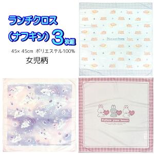 リラックマ ランチクロス ナフキン キャラクター 女の子 キッズ グッズ