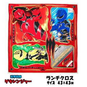 ランチクロス 獣拳戦隊 ゲキレンジャー ナフキン...の商品画像
