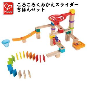 【訳あり】ハペ コロコロ くみかえ スライダー 自由にコースを作れる 木製のボール転がしセット 知育玩具 【om047709】